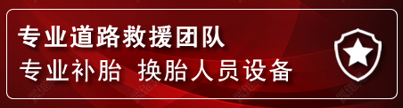 工农区流动补胎电话